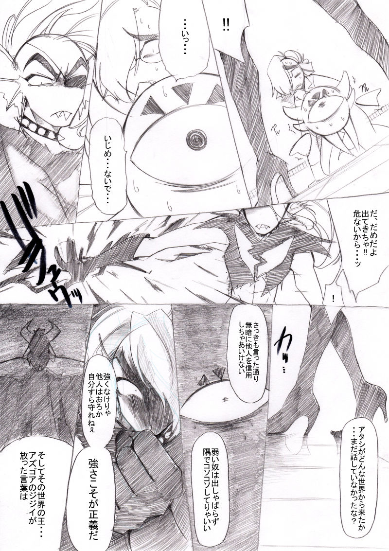 FELL x SWAP - Page 13
