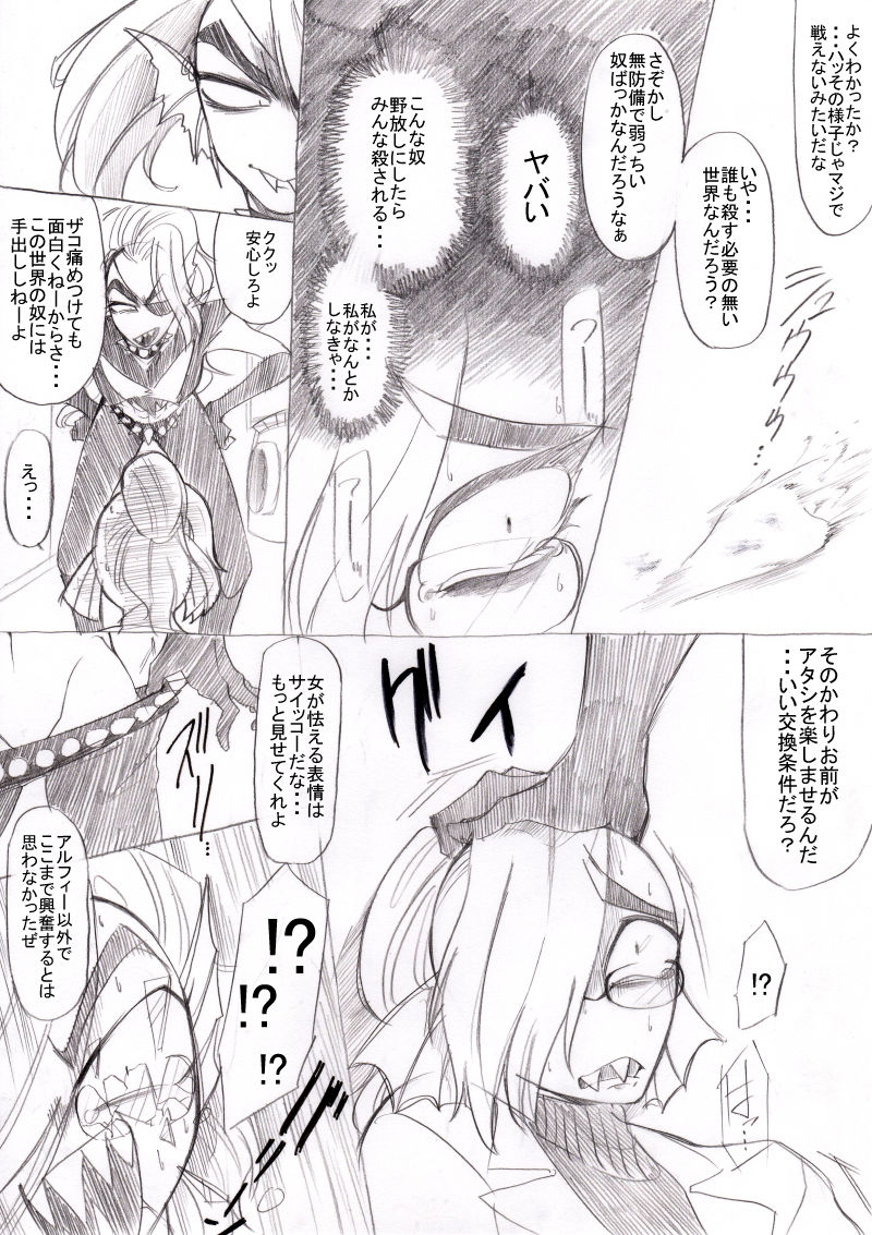 FELL x SWAP - Page 15