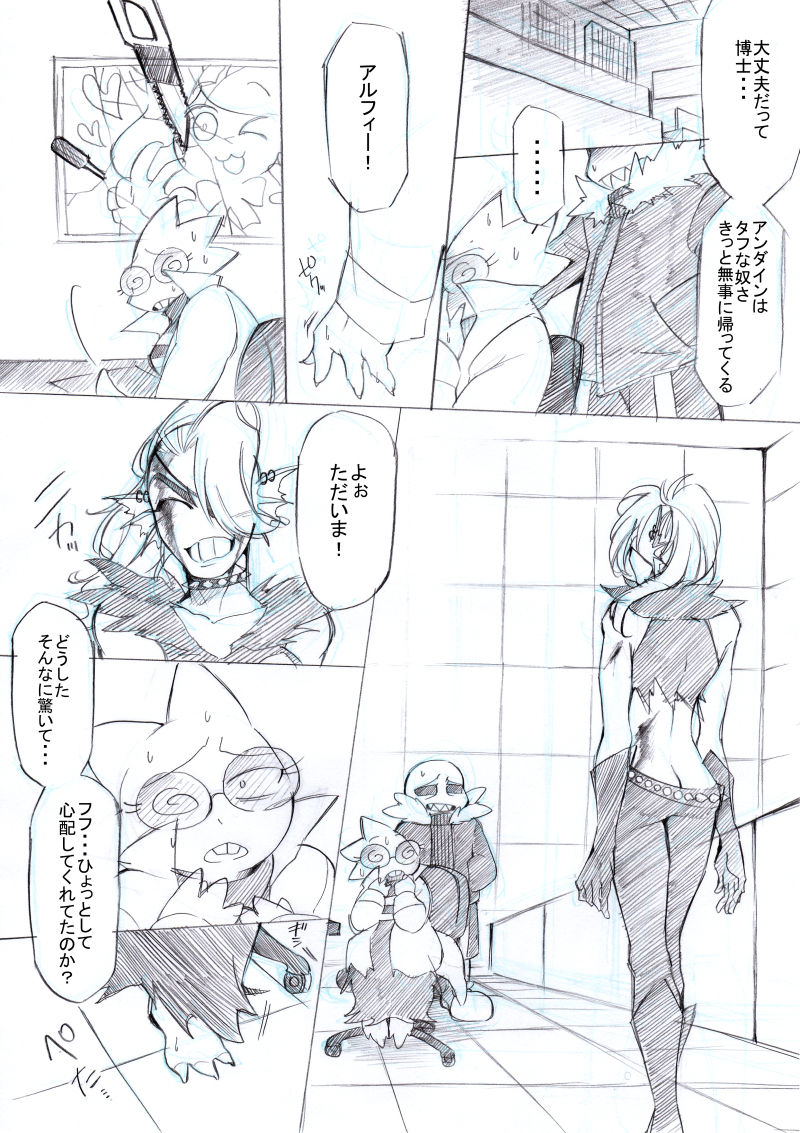 FELL x SWAP - Page 40