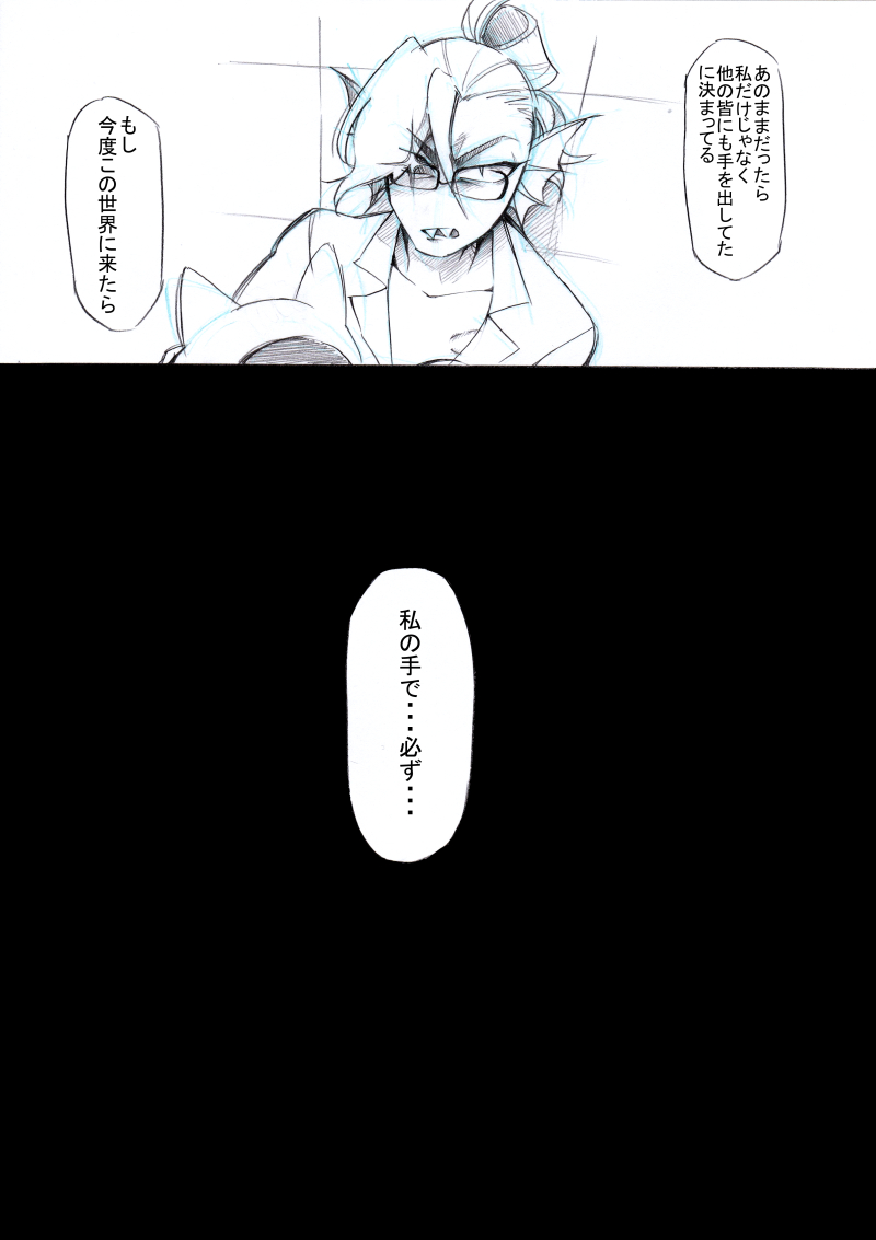 FELL x SWAP - Page 42