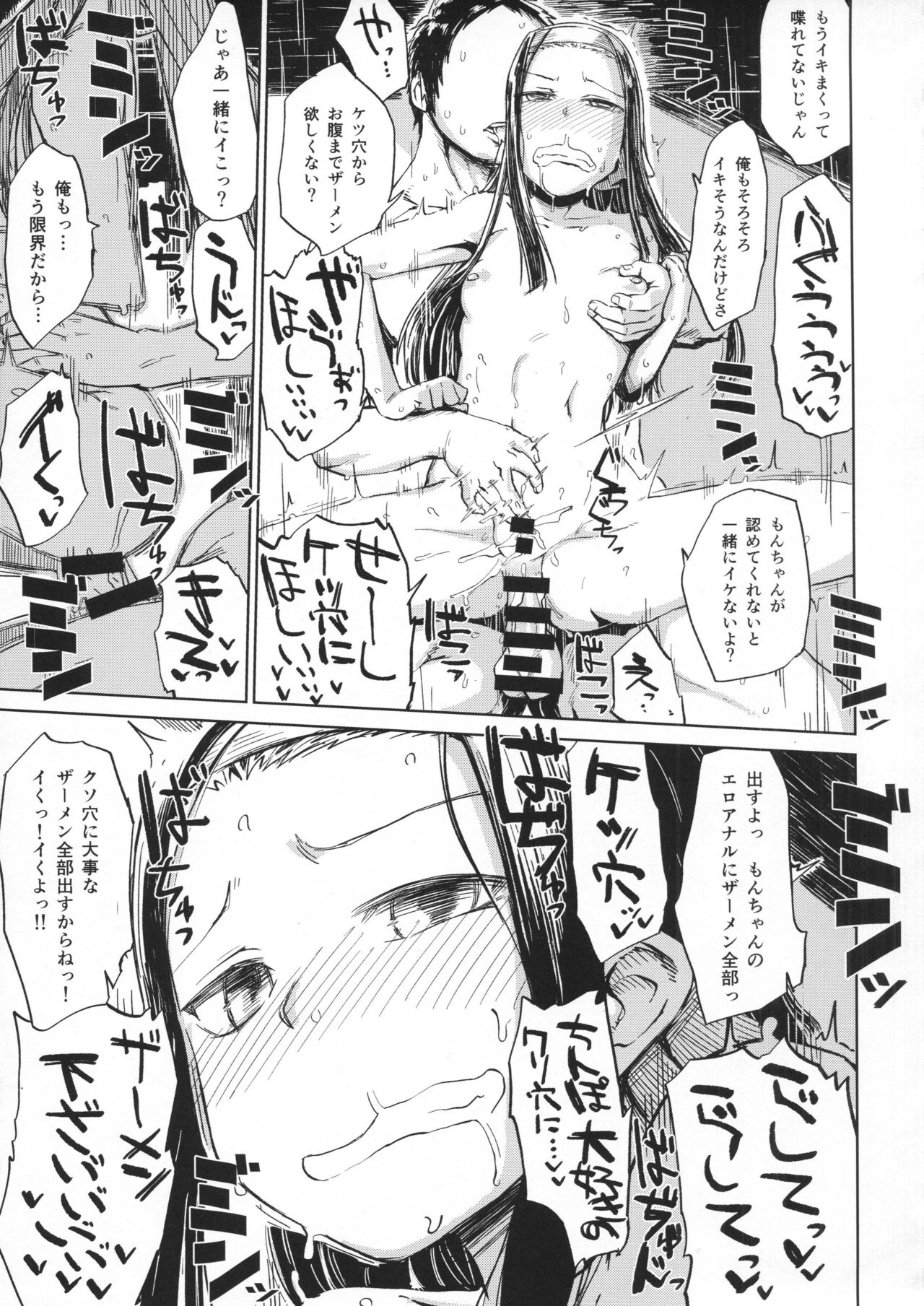 Natsu no Himonza - Page 16