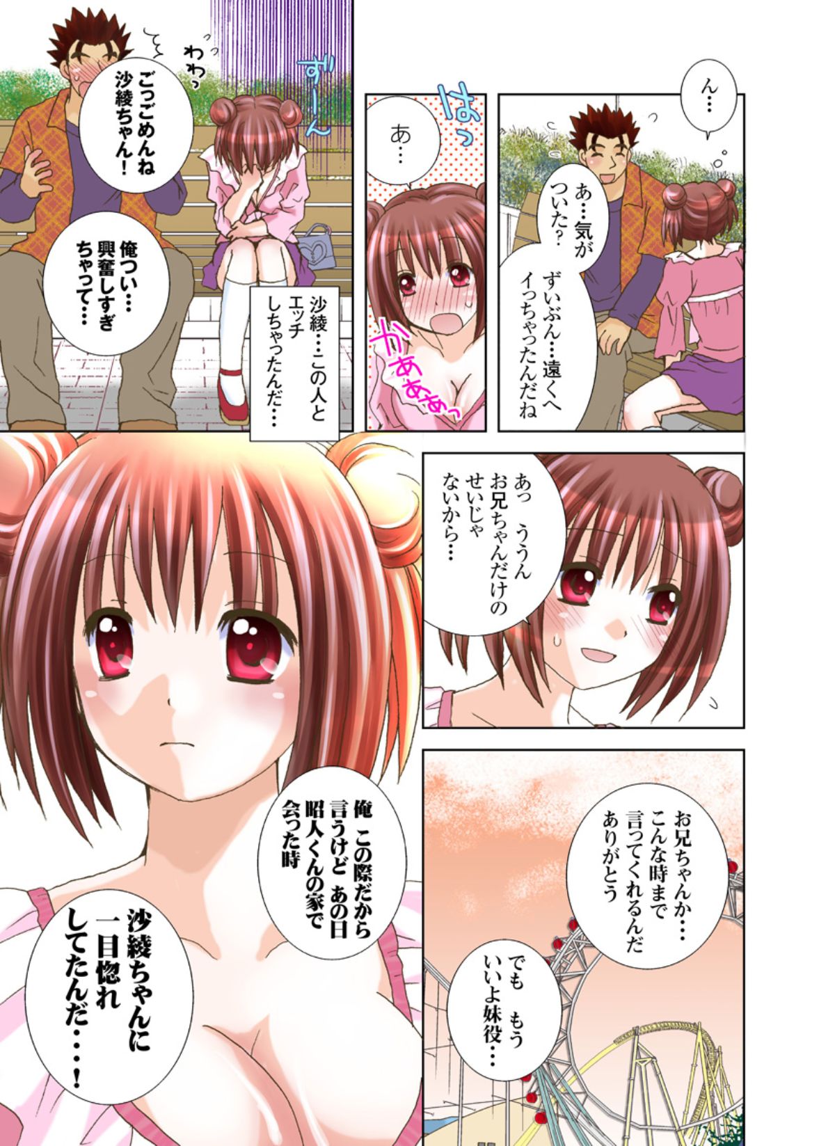 Imouto Rental. - Page 45