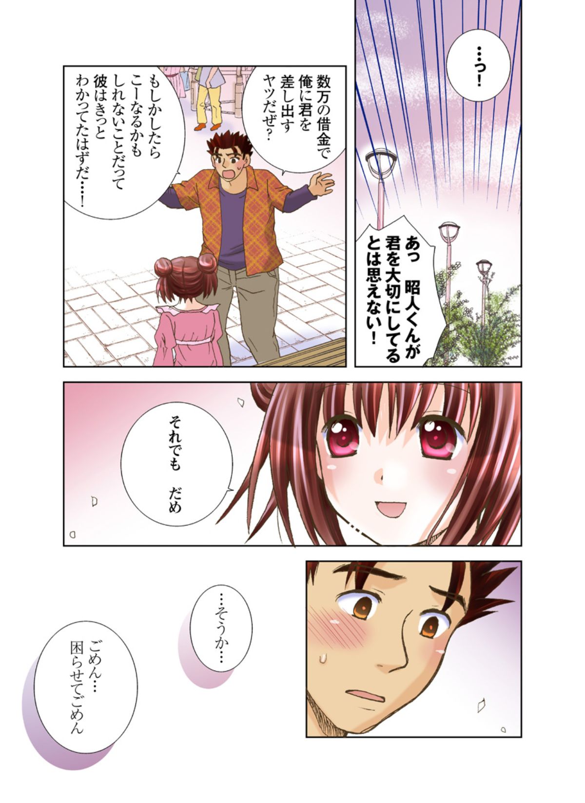 Imouto Rental. - Page 47