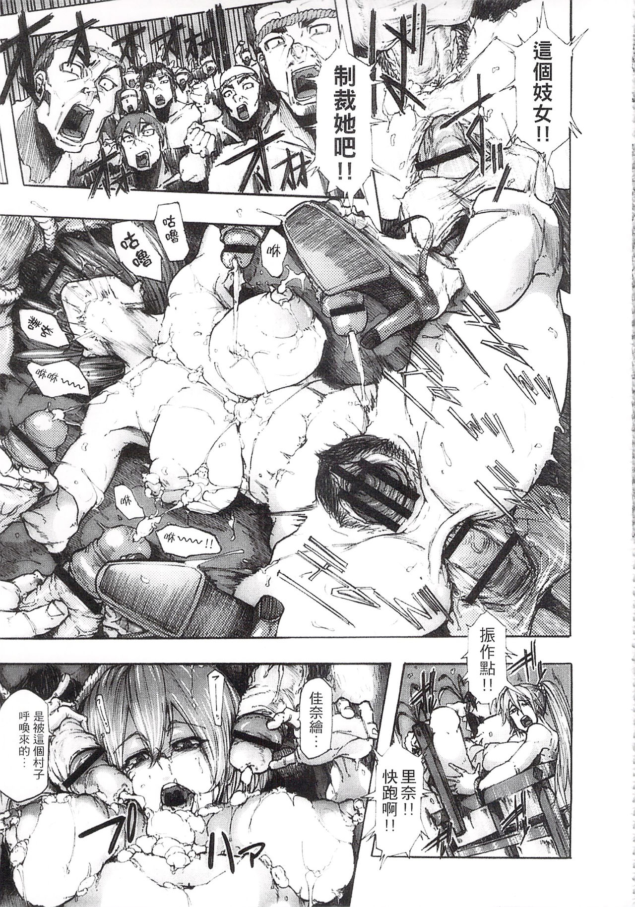 Ryoujoku Zenkai - Page 13