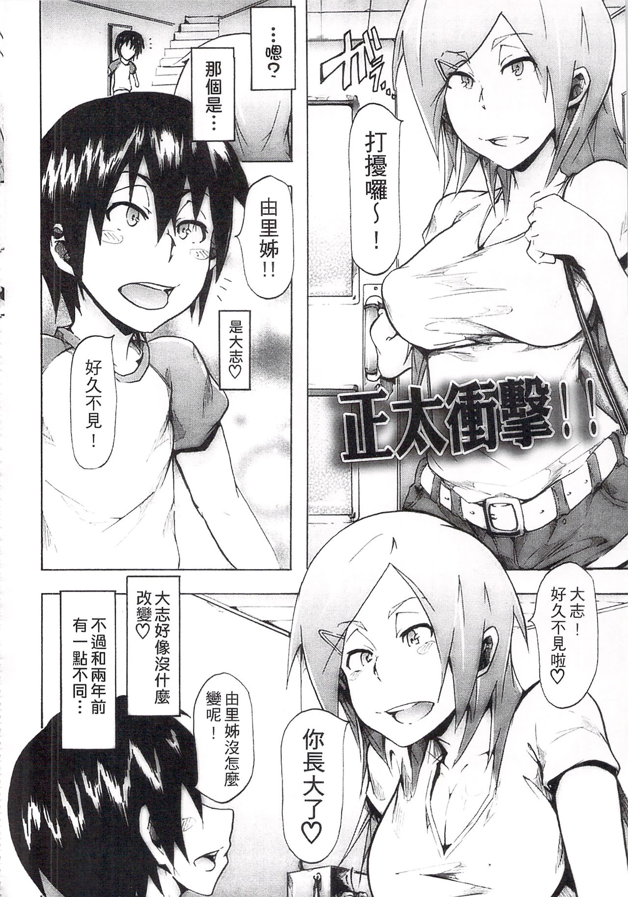 Ryoujoku Zenkai - Page 186