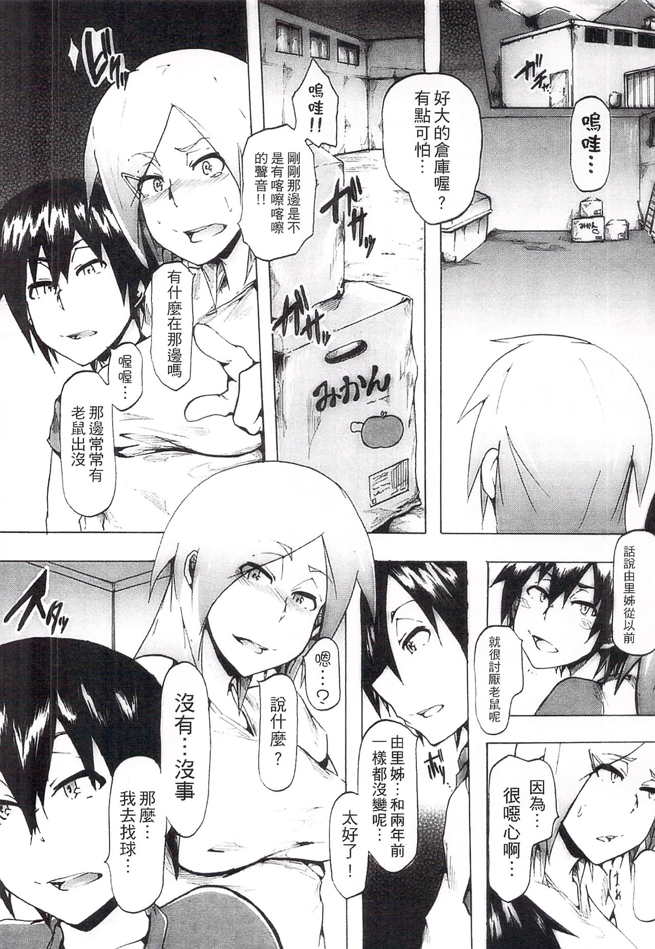 Ryoujoku Zenkai - Page 188