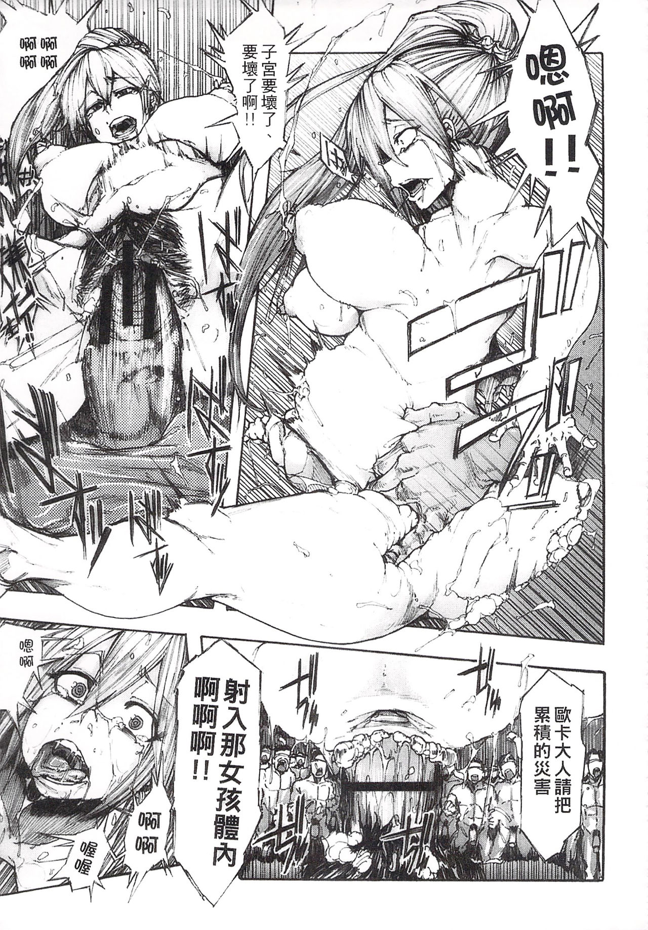 Ryoujoku Zenkai - Page 19