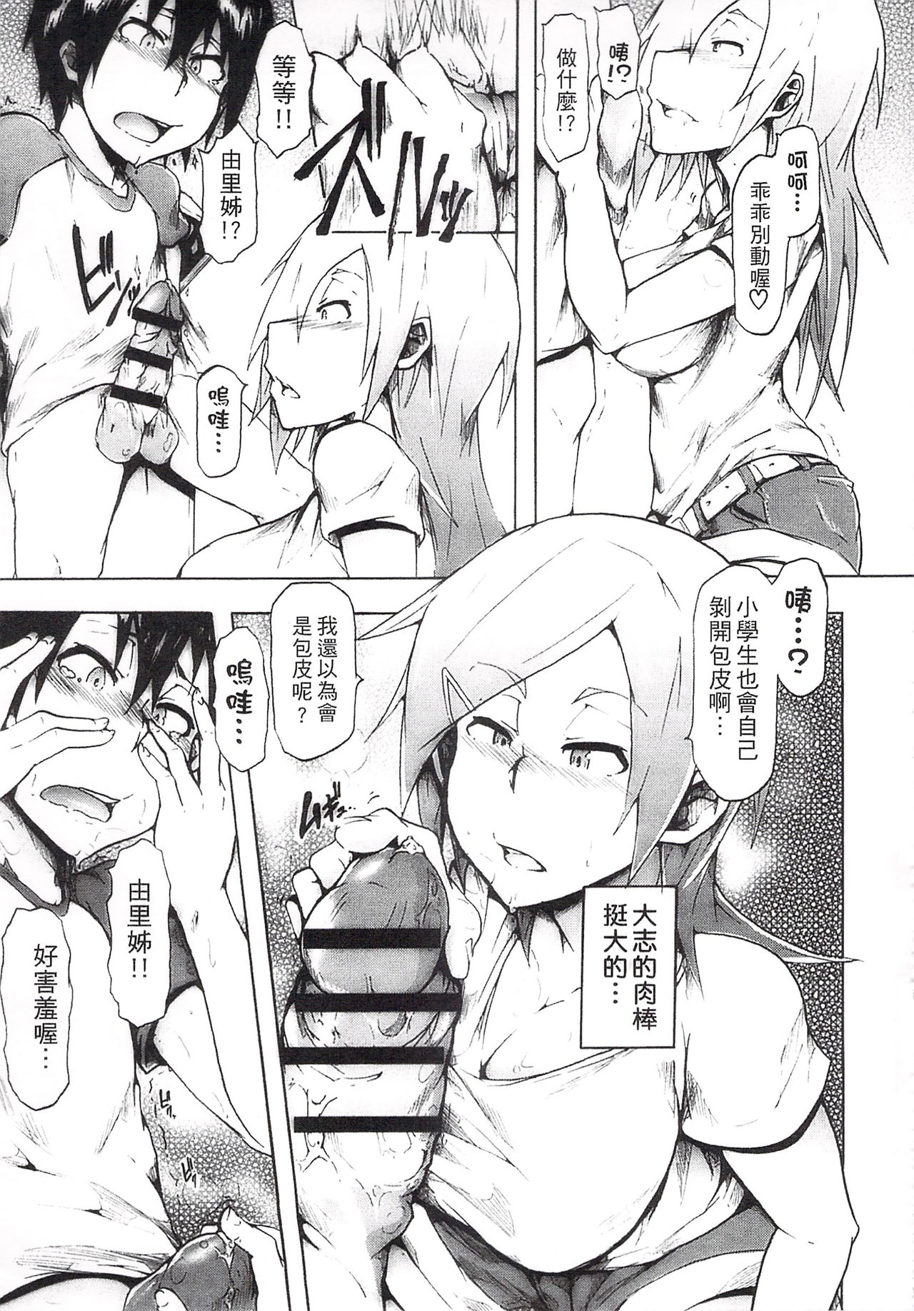 Ryoujoku Zenkai - Page 191