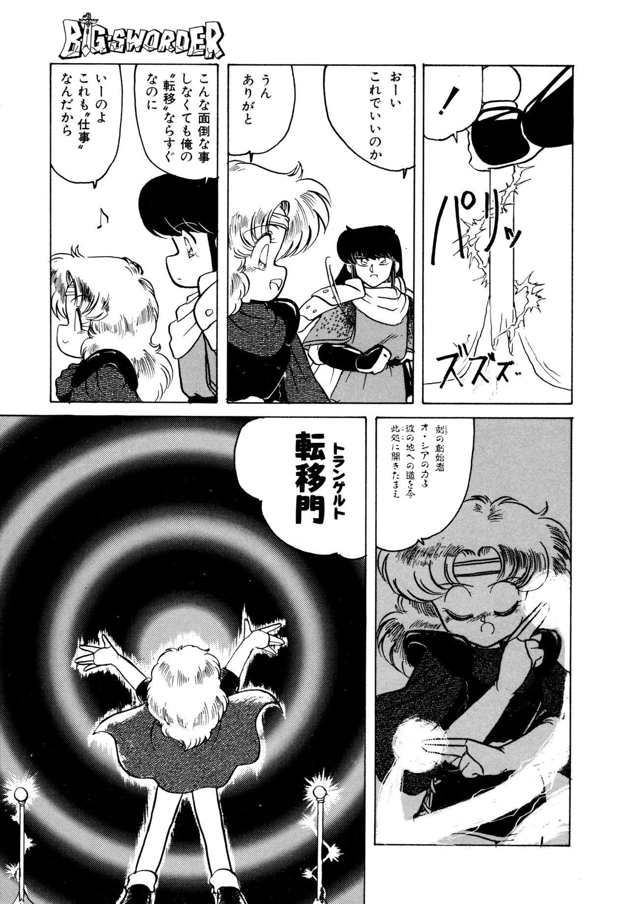 Big Sworder - Page 100