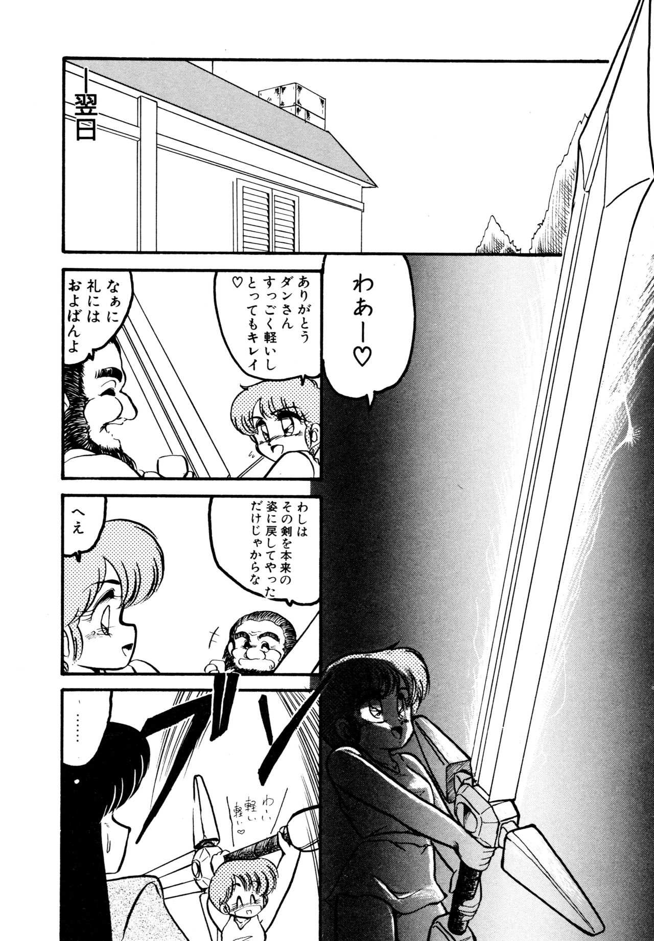 Big Sworder - Page 109