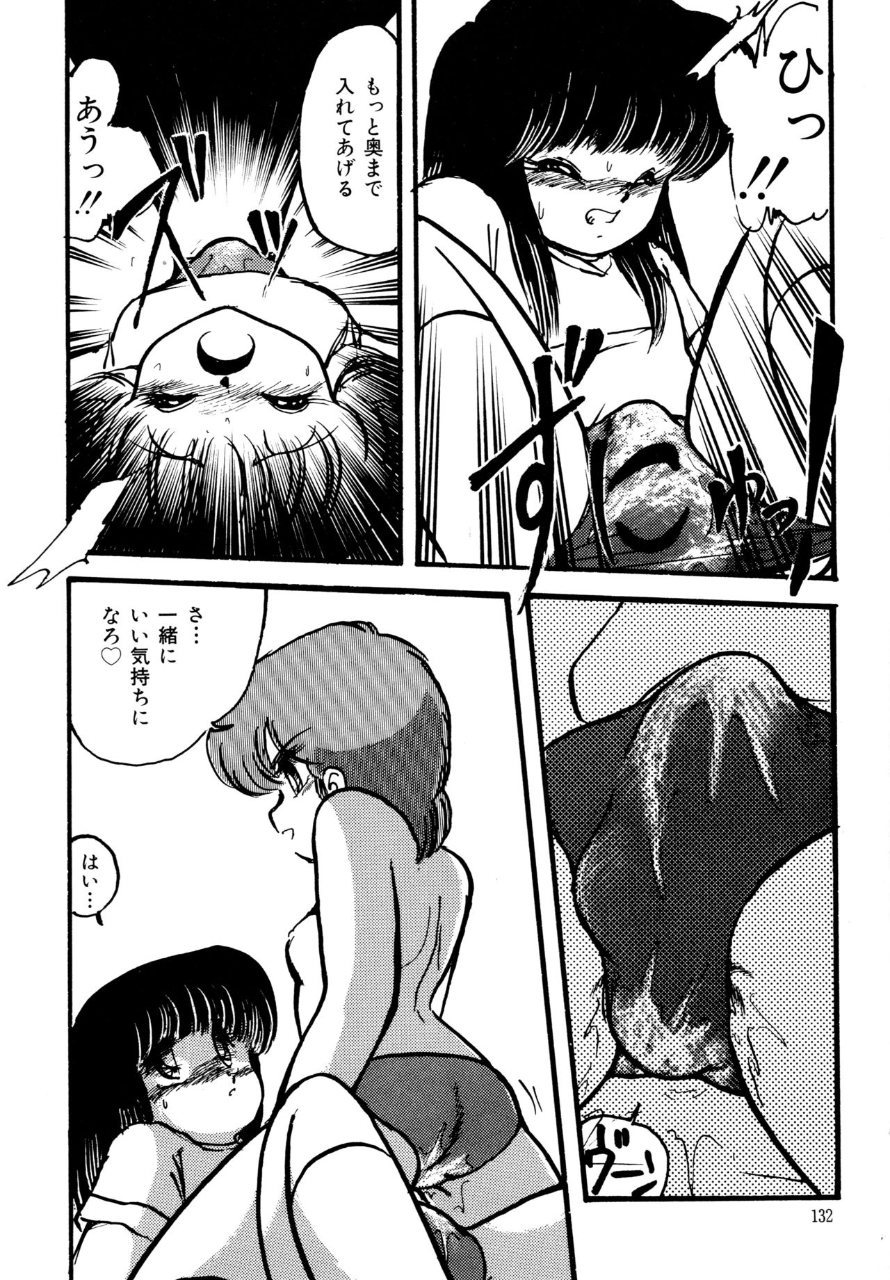 Big Sworder - Page 131