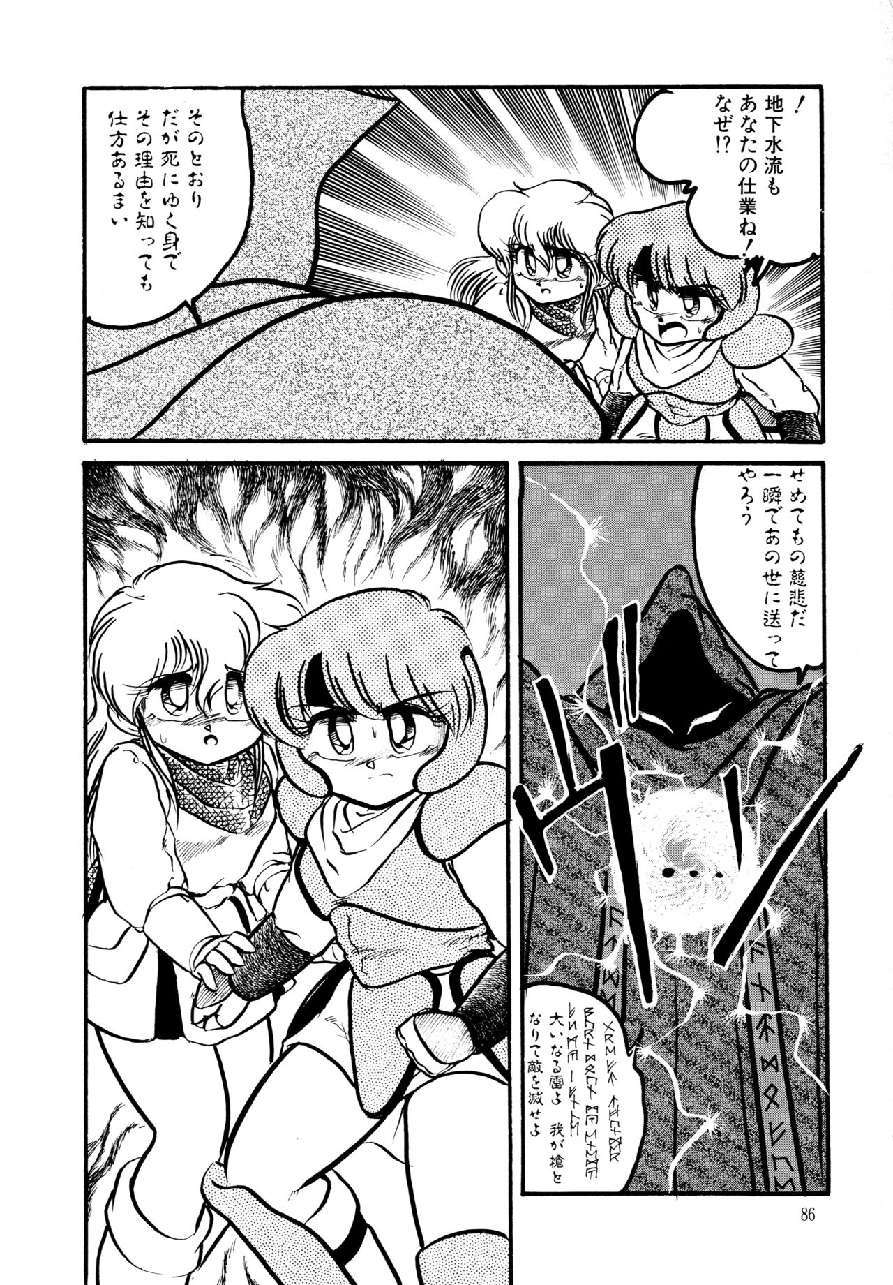 Big Sworder - Page 85