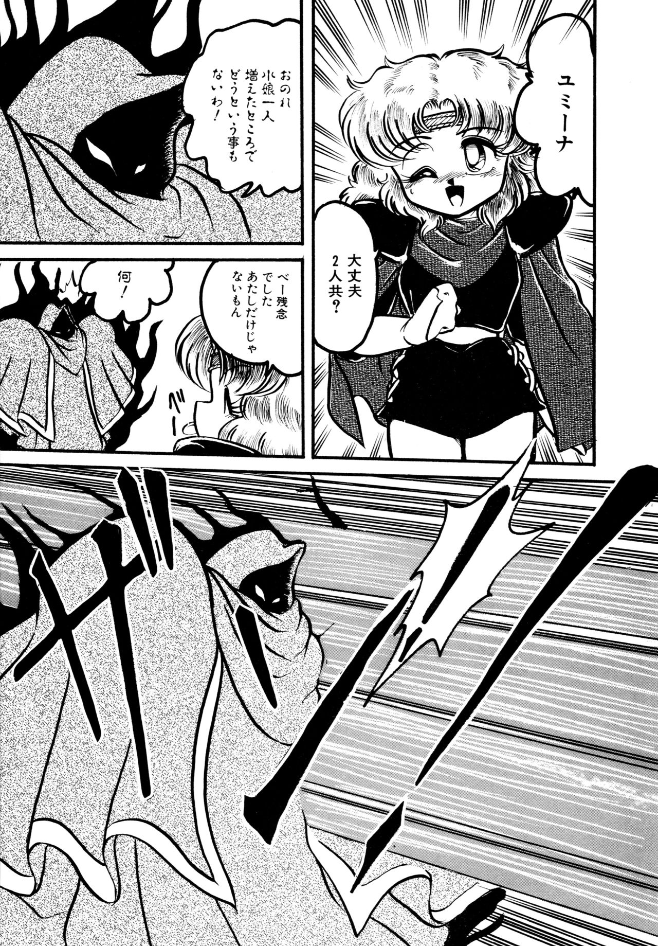 Big Sworder - Page 88