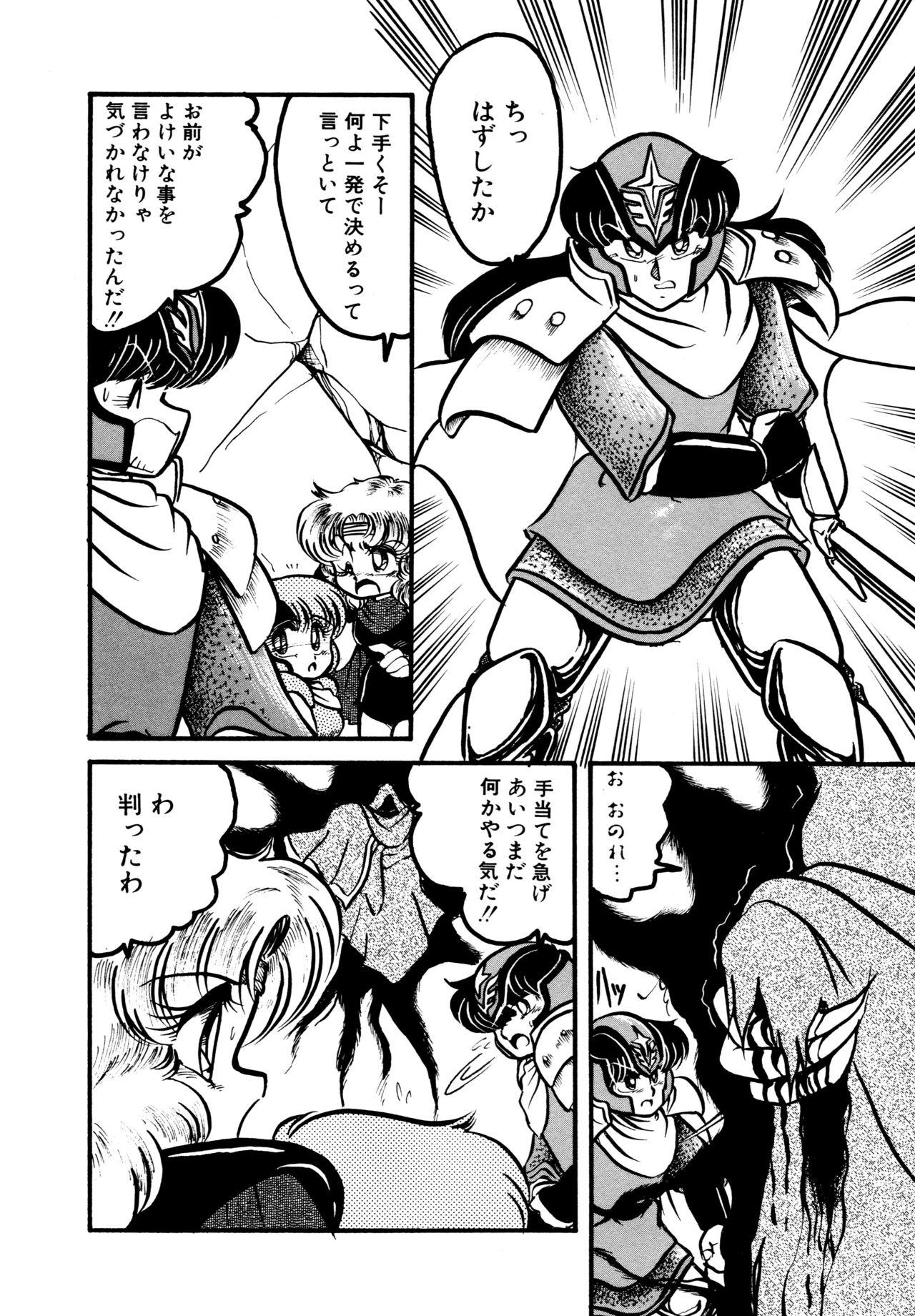 Big Sworder - Page 89