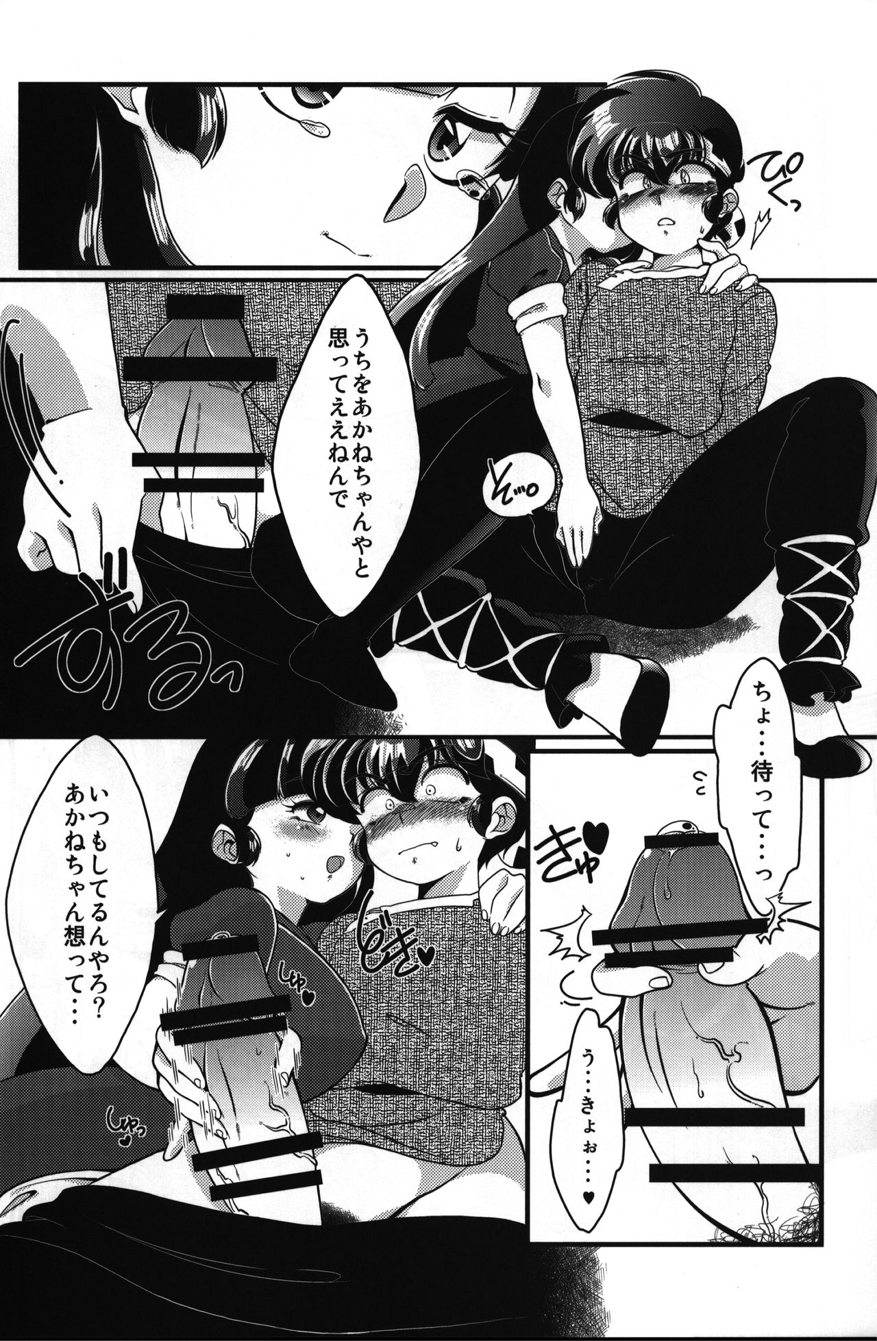 Yappa Suki Yanen! - Page 21