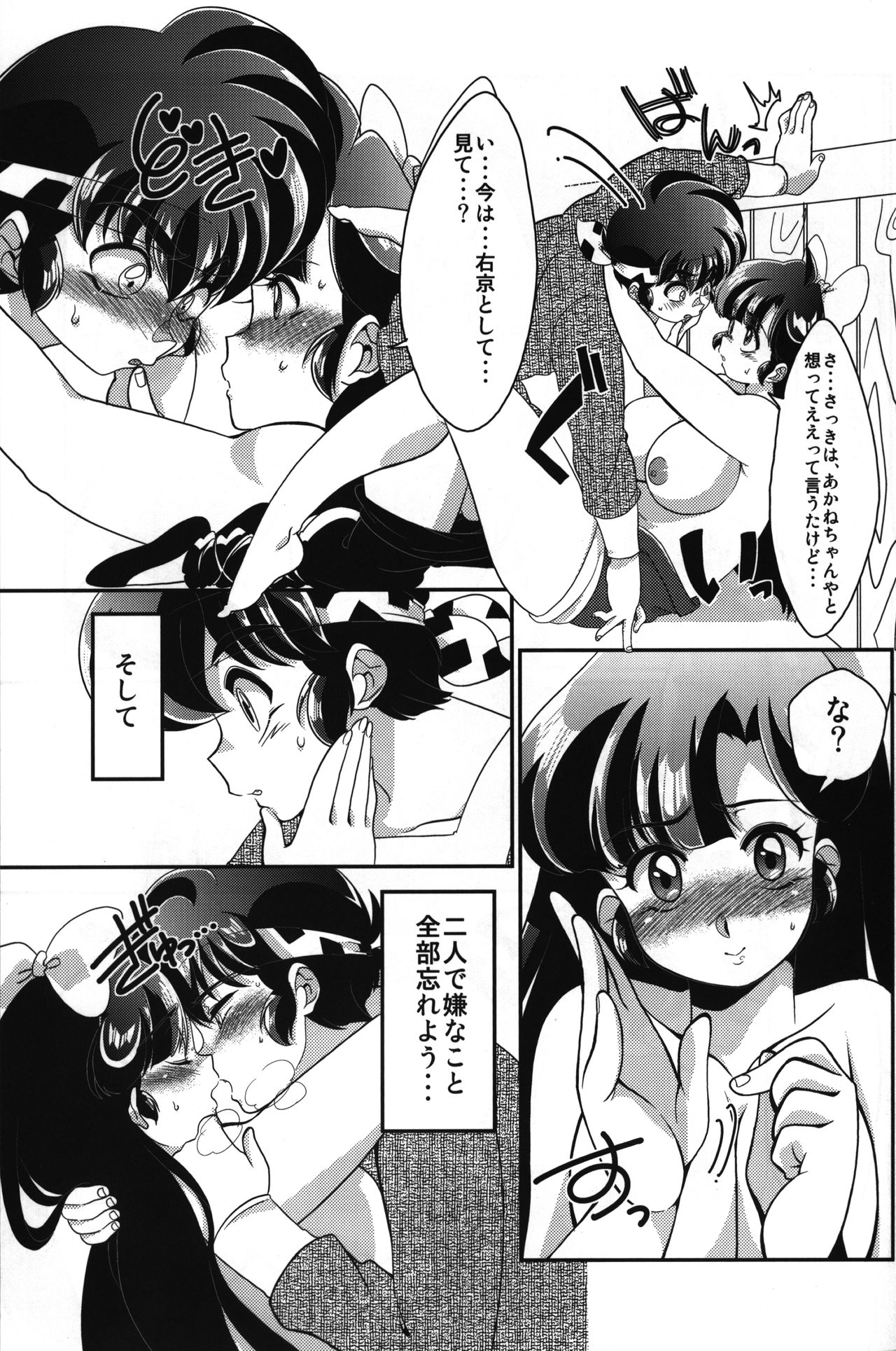 Yappa Suki Yanen! - Page 28