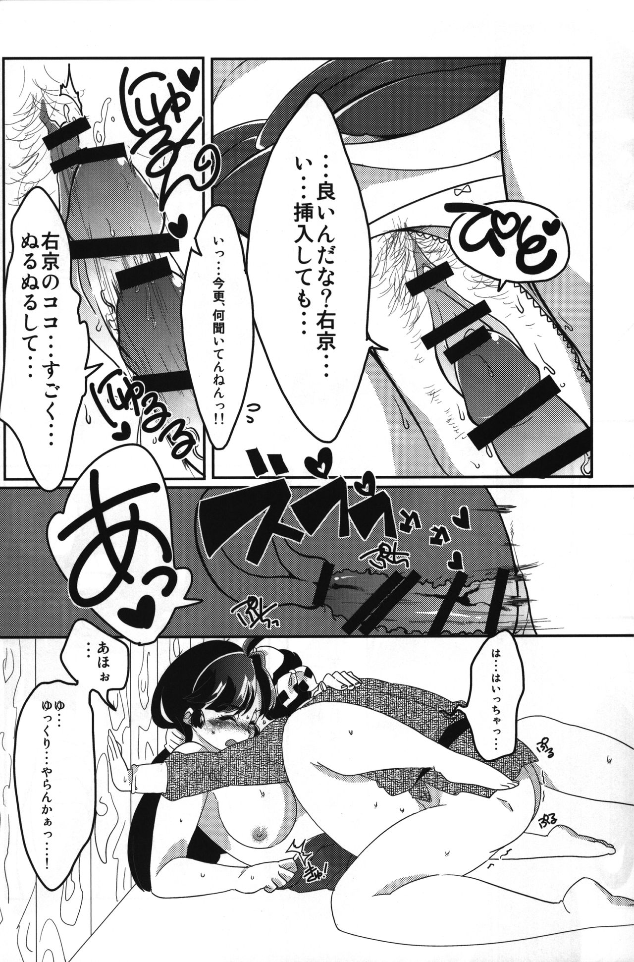 Yappa Suki Yanen! - Page 29