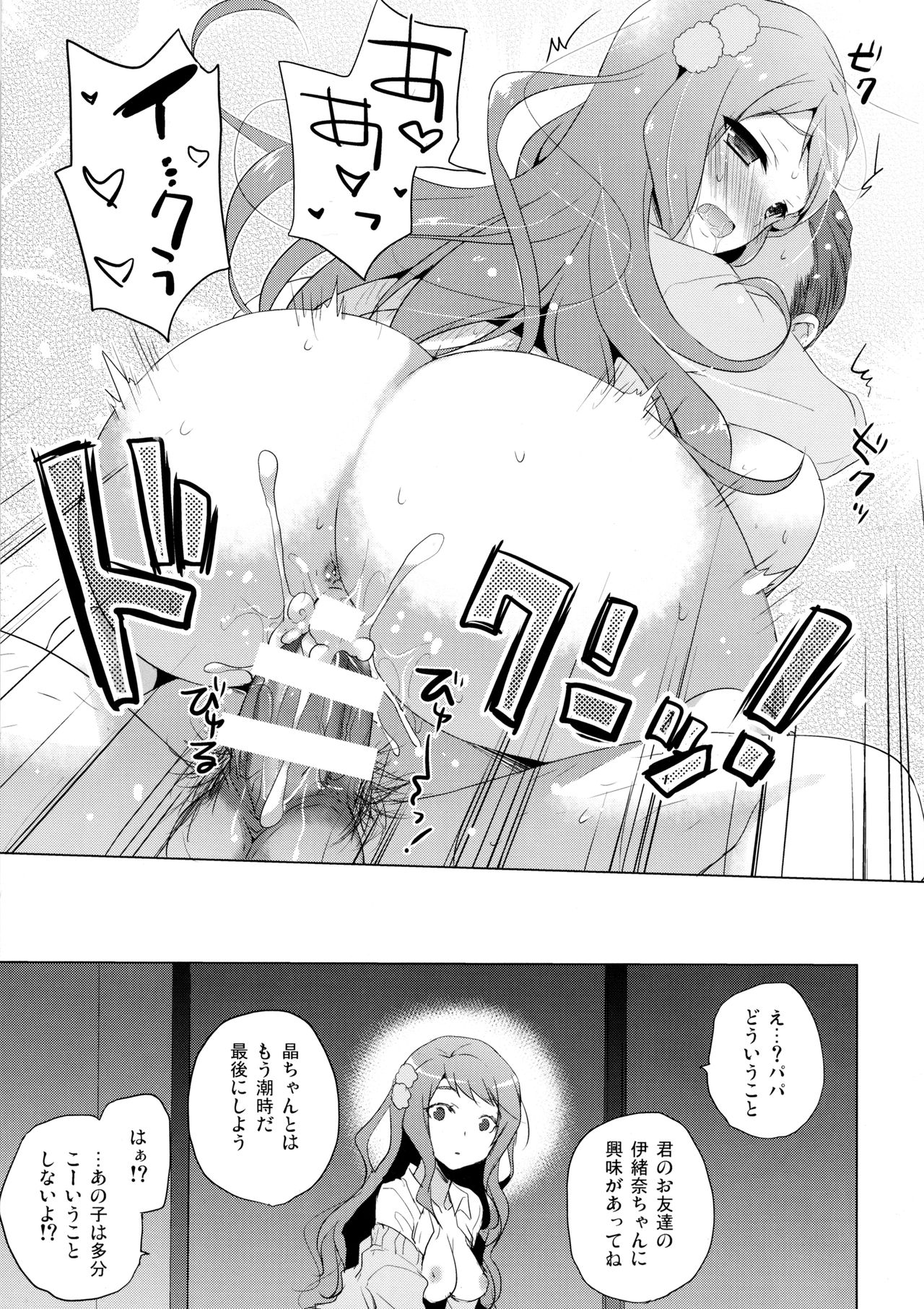 G.I.R.L - Page 19