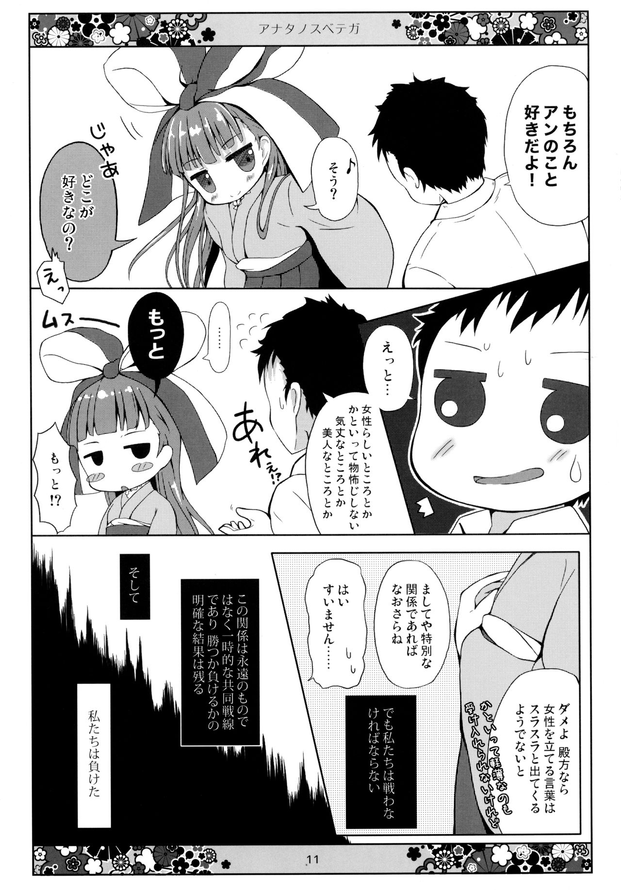 Anata no Subete ga - Page 11