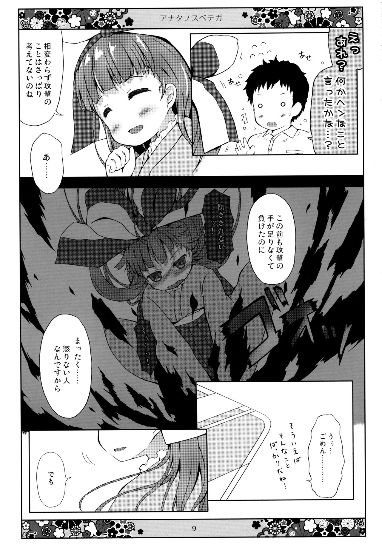 Anata no Subete ga - Page 9
