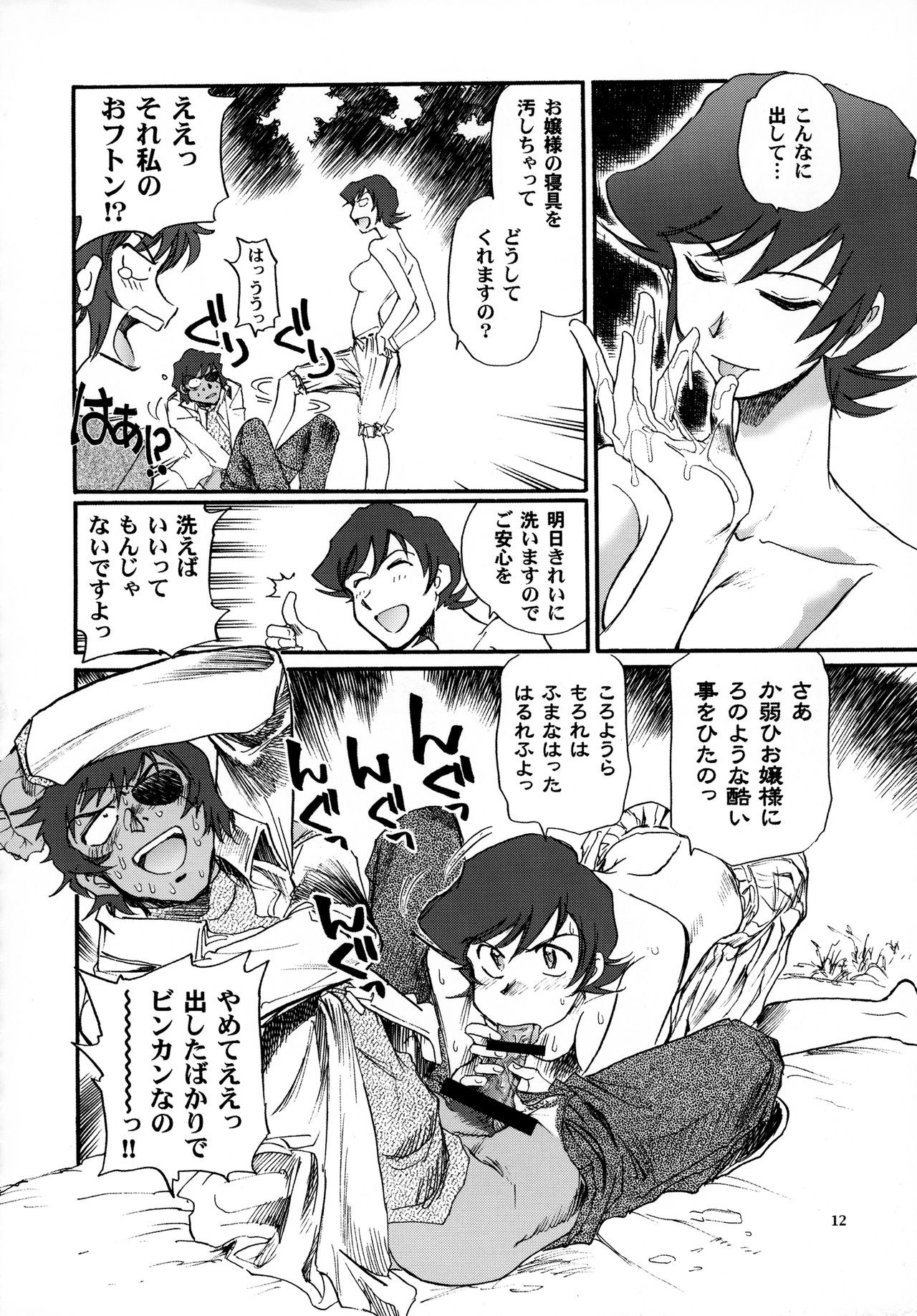 Tome to Ojousama - Page 12