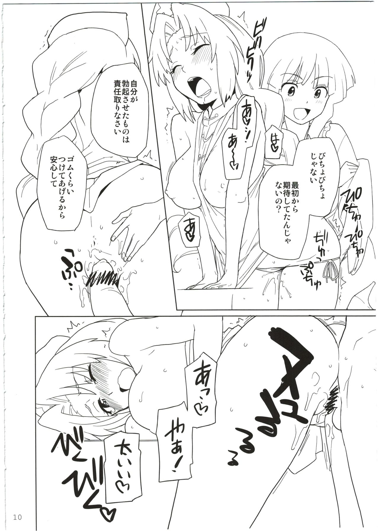 Eirin ga Kowai - Page 10