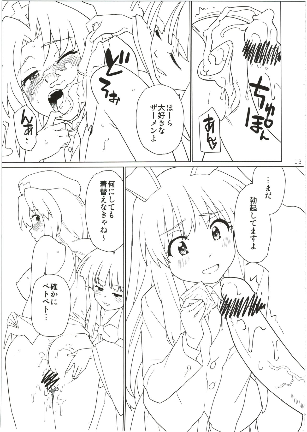 Eirin ga Kowai - Page 13