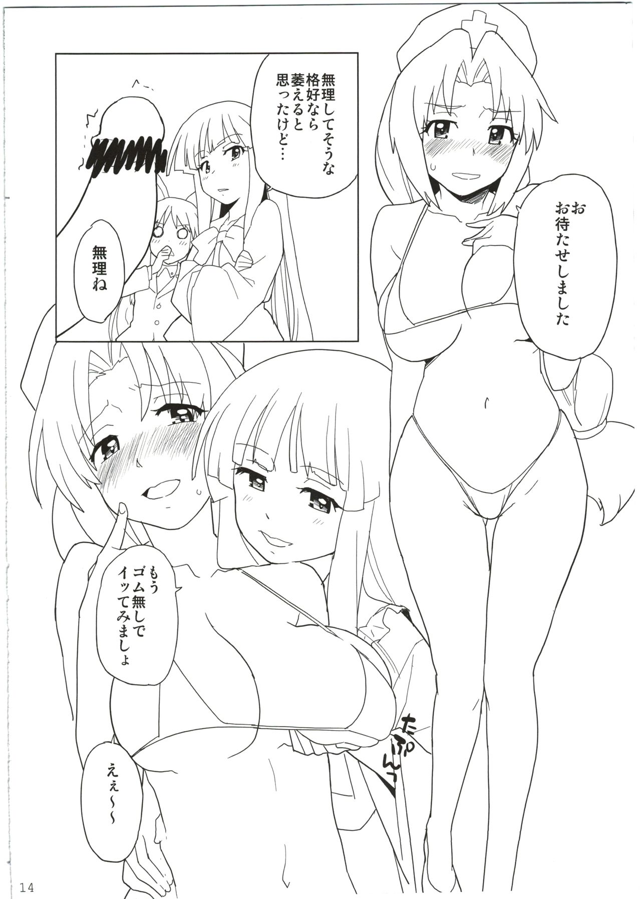 Eirin ga Kowai - Page 14