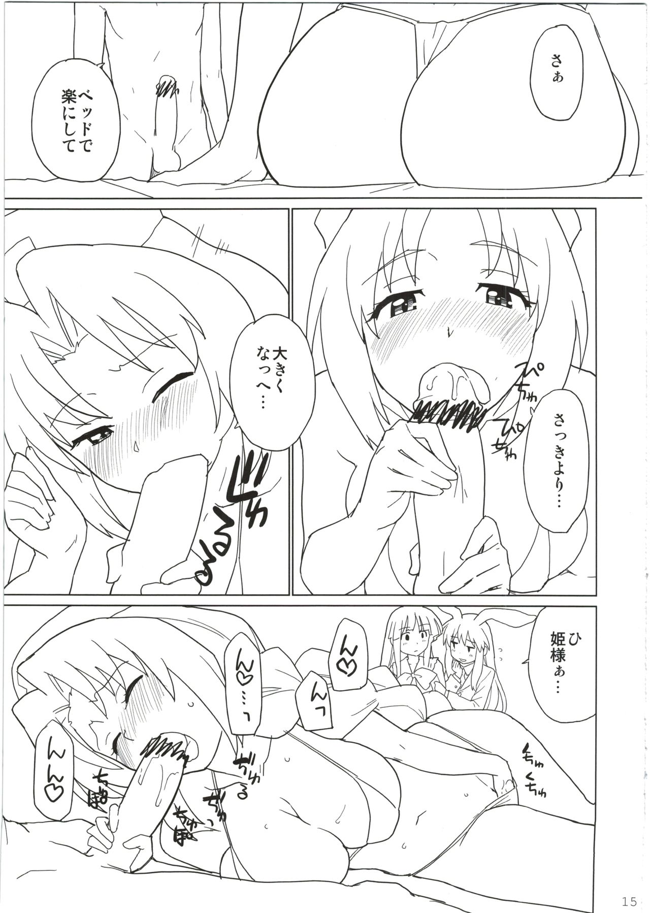 Eirin ga Kowai - Page 15