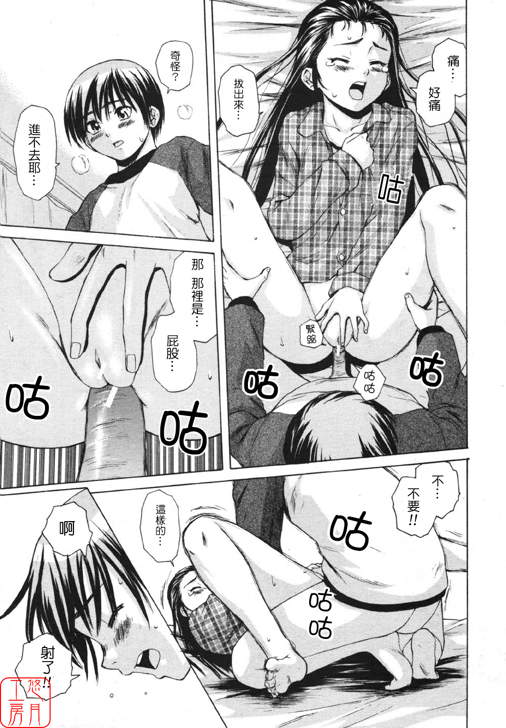 Wink - Page 33