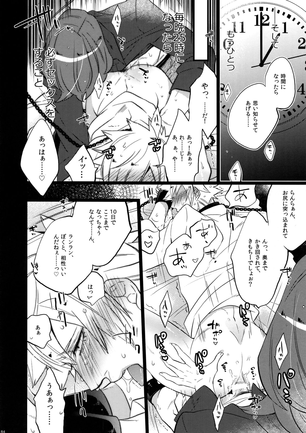 Mairasu Complex o Kawari - Page 184