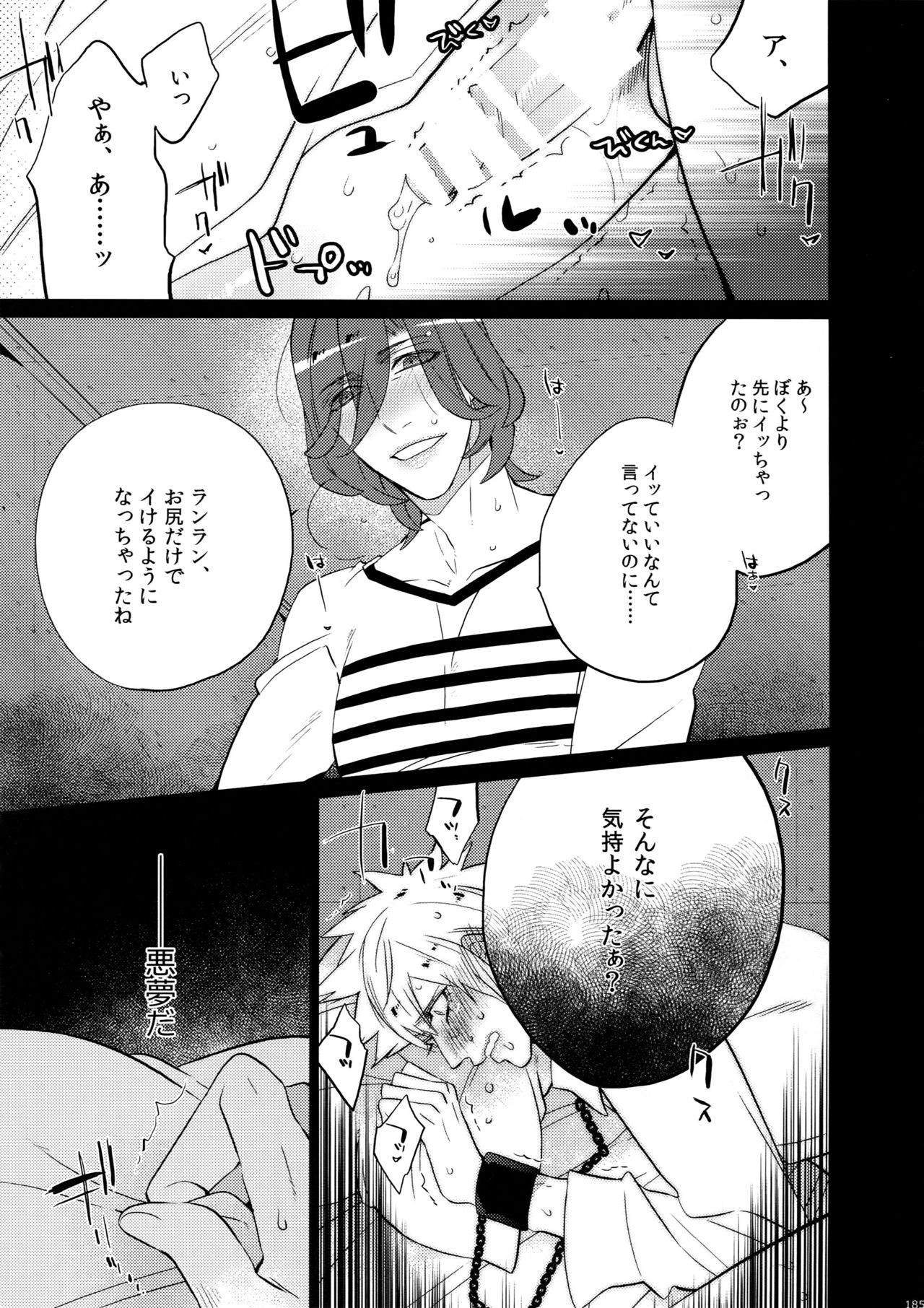 Mairasu Complex o Kawari - Page 185