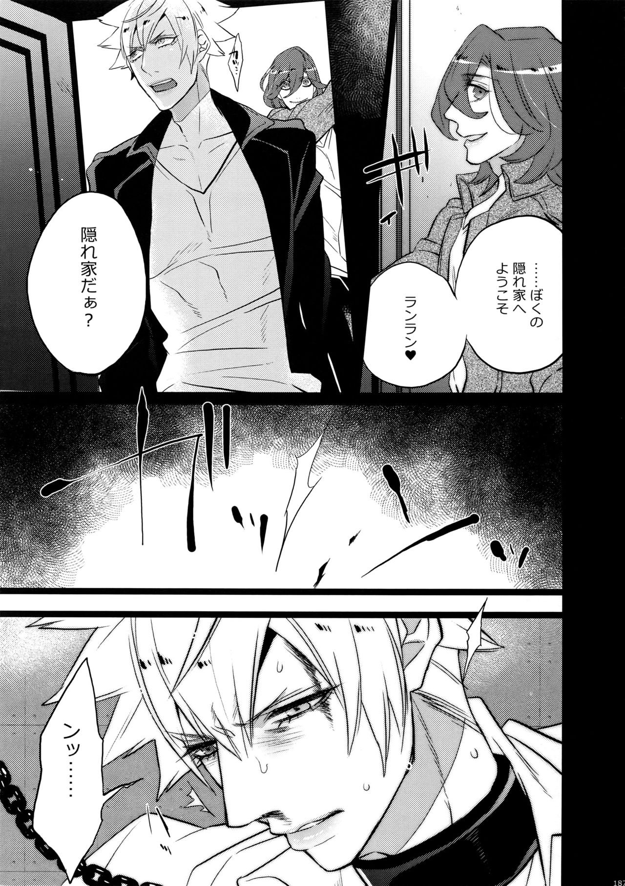 Mairasu Complex o Kawari - Page 187