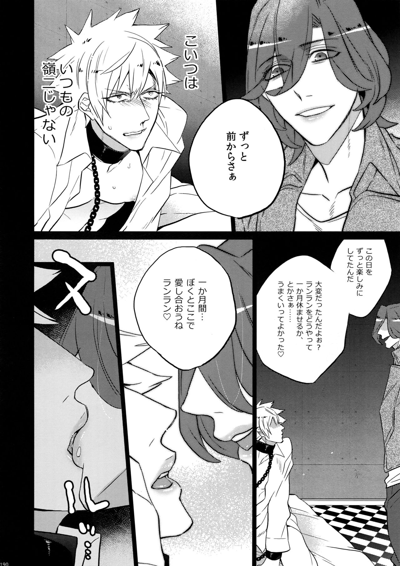 Mairasu Complex o Kawari - Page 190