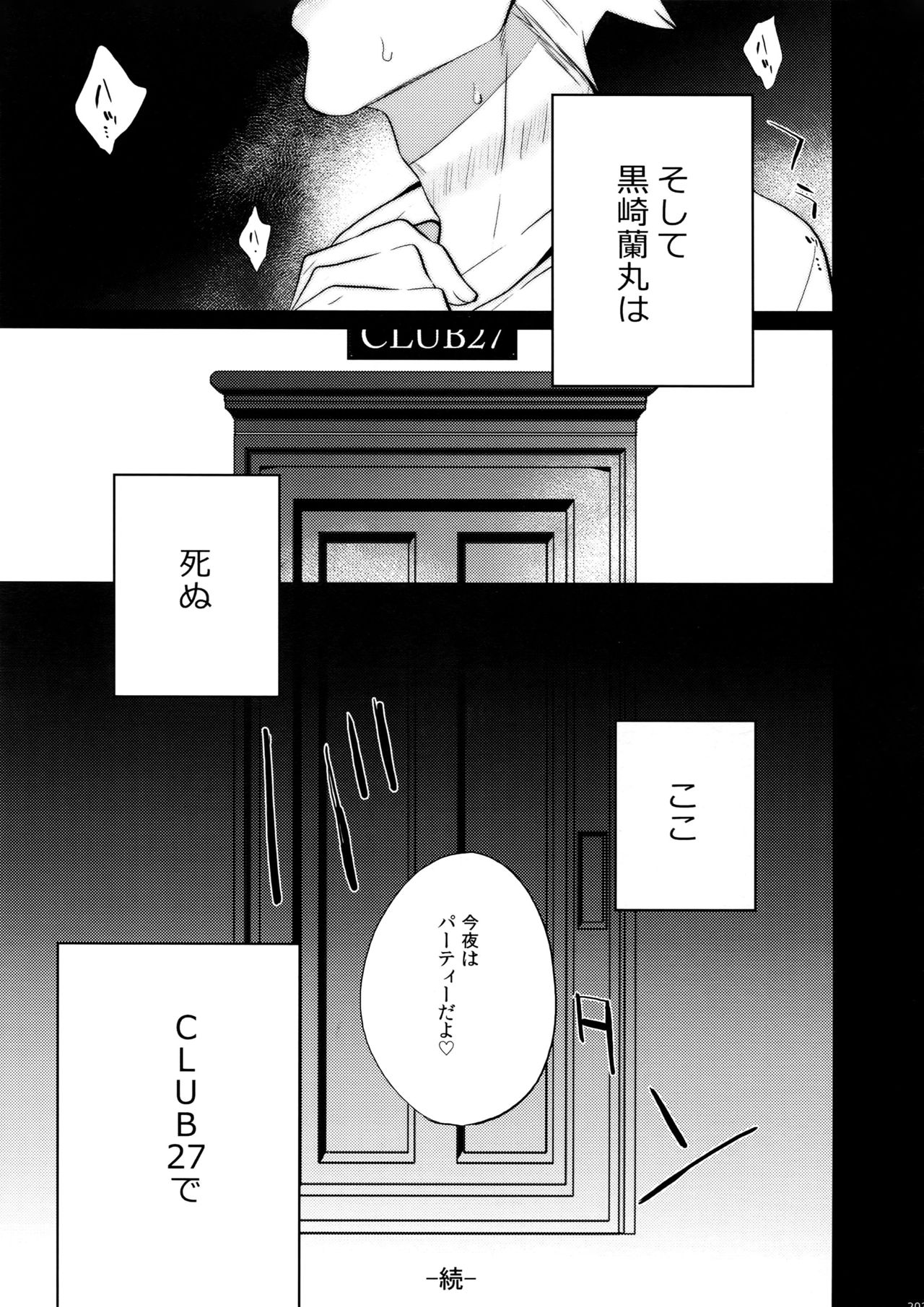 Mairasu Complex o Kawari - Page 203