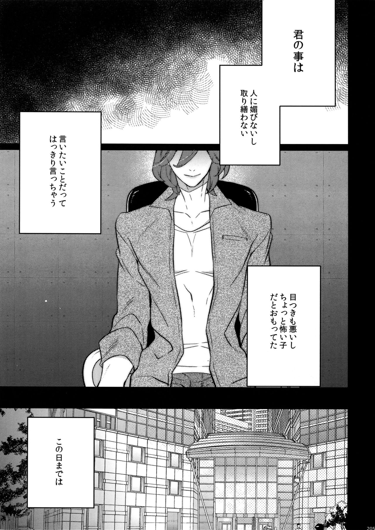 Mairasu Complex o Kawari - Page 205