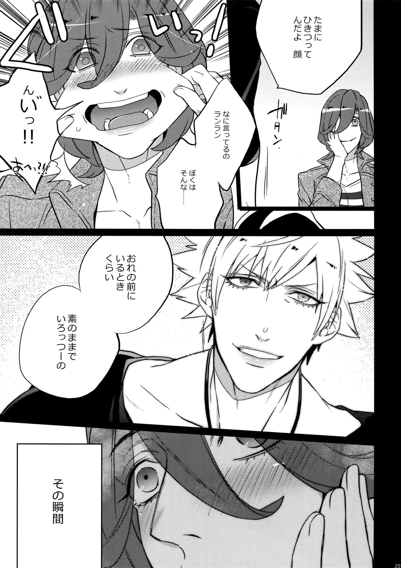 Mairasu Complex o Kawari - Page 207