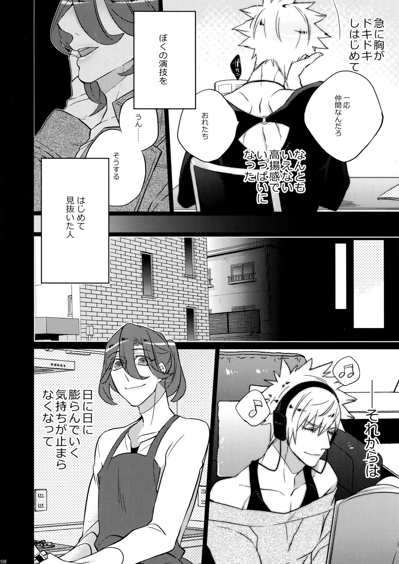 Mairasu Complex o Kawari - Page 208