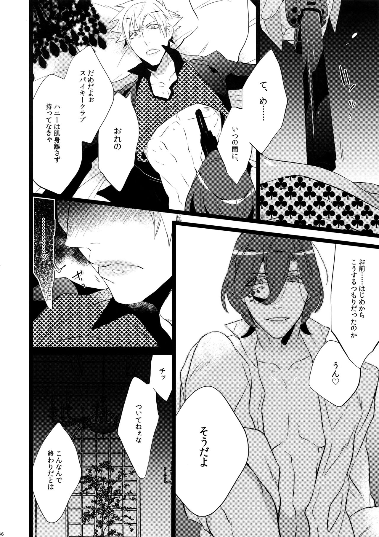Mairasu Complex o Kawari - Page 46