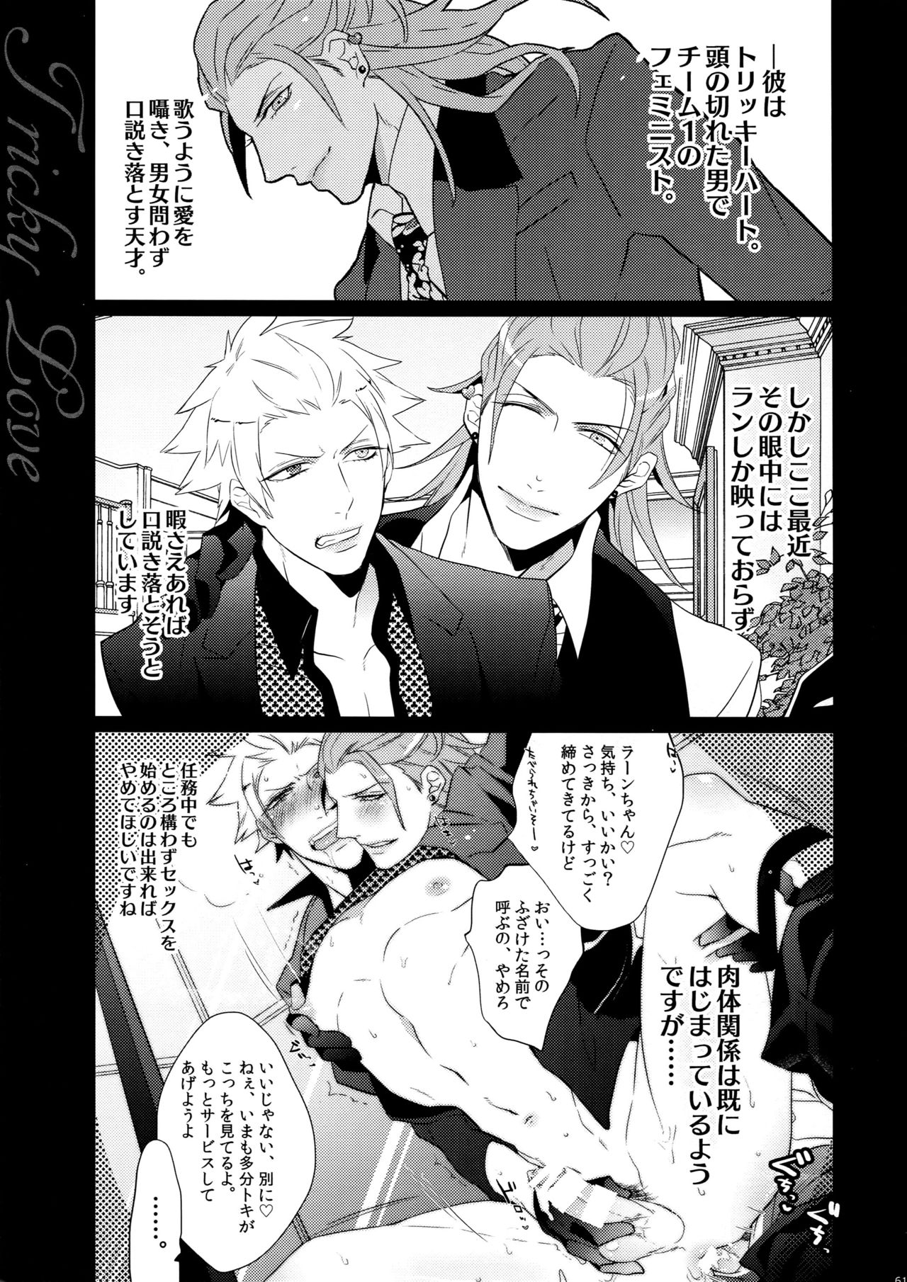 Mairasu Complex o Kawari - Page 61
