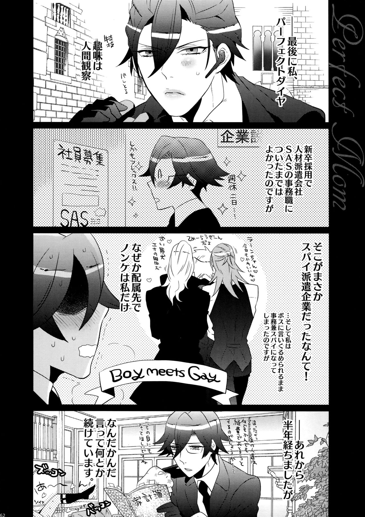 Mairasu Complex o Kawari - Page 62