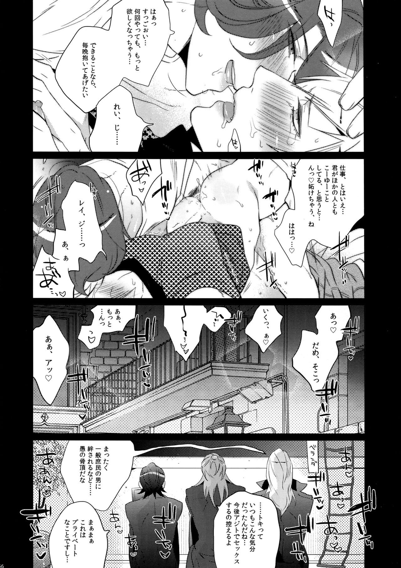 Mairasu Complex o Kawari - Page 66