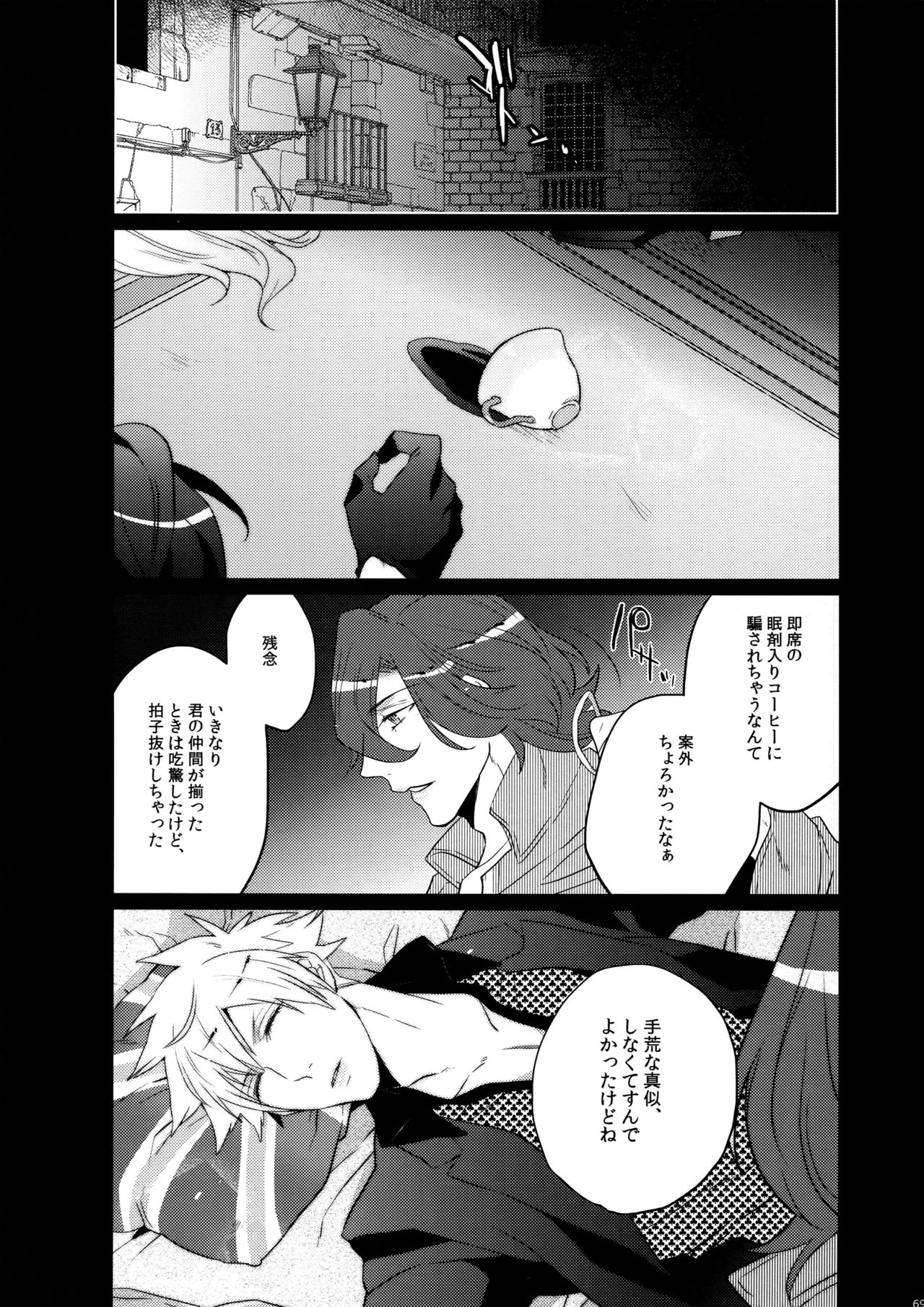 Mairasu Complex o Kawari - Page 69
