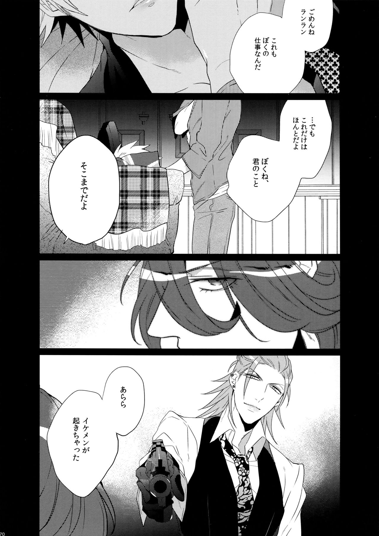 Mairasu Complex o Kawari - Page 70