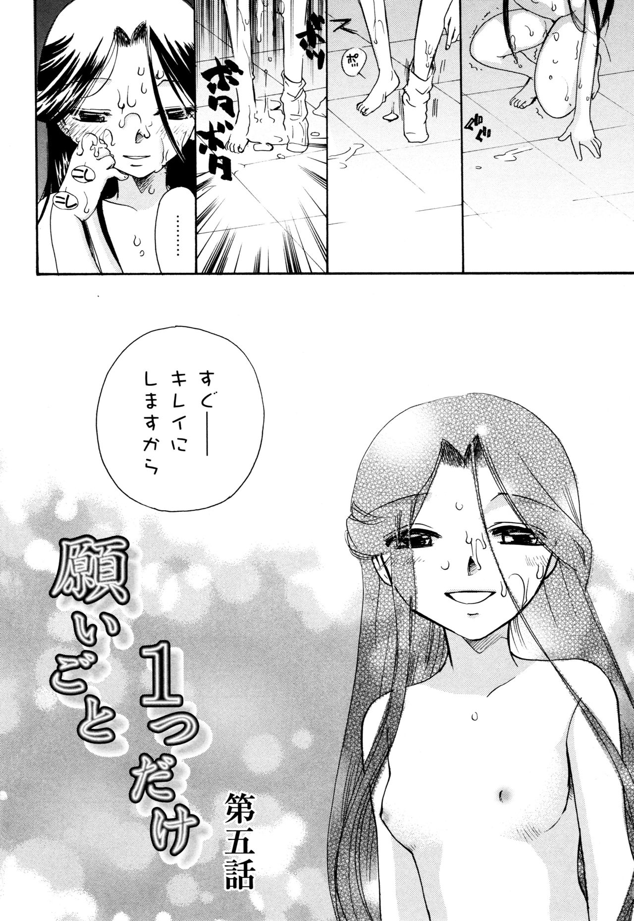 願いごと1つだけ - Page 116