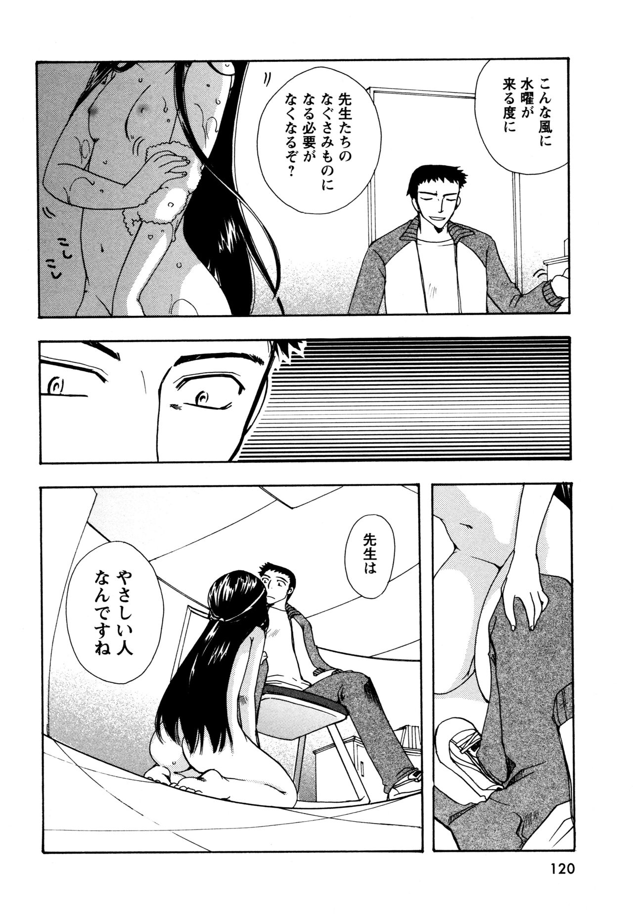 願いごと1つだけ - Page 118