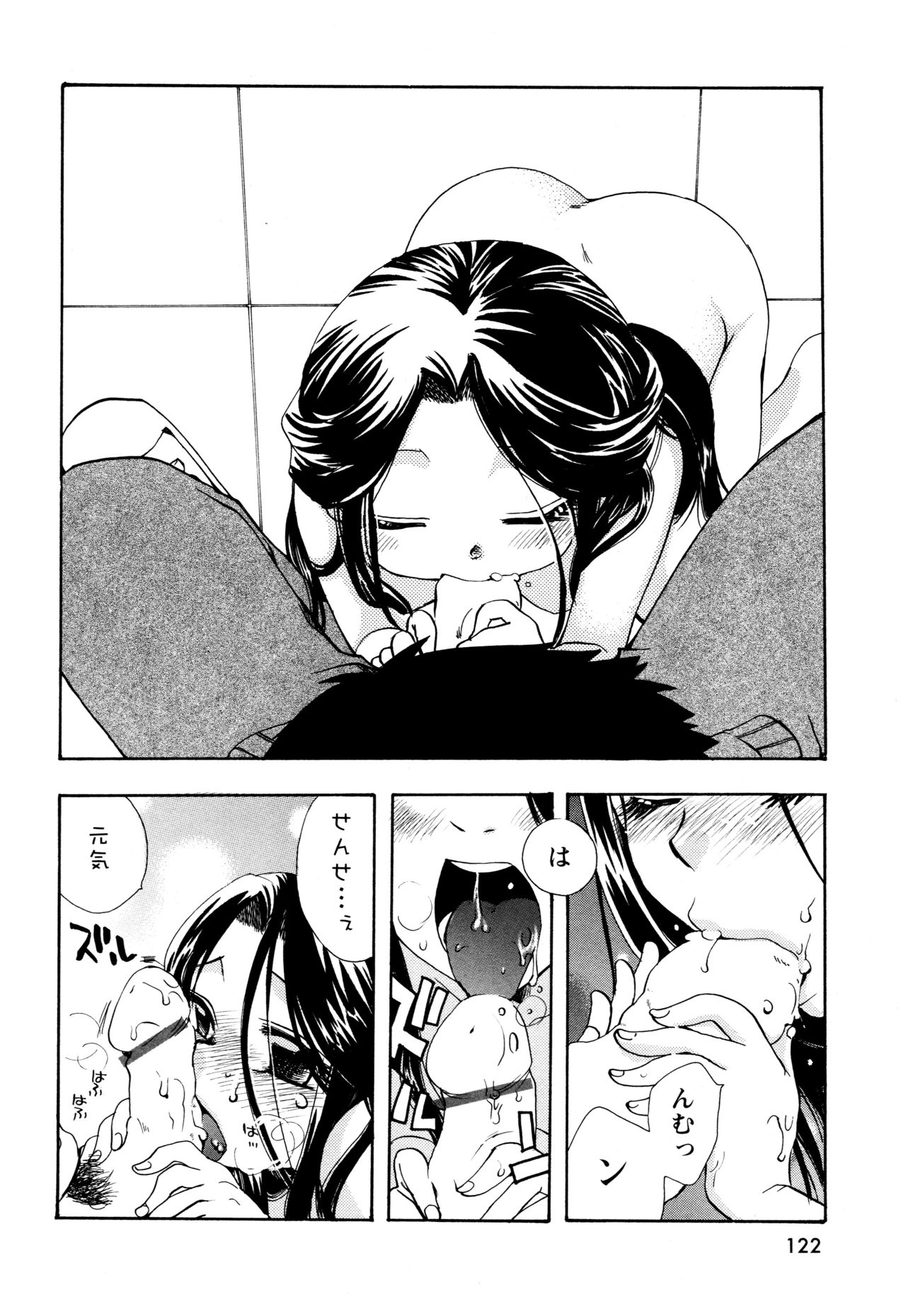 願いごと1つだけ - Page 120