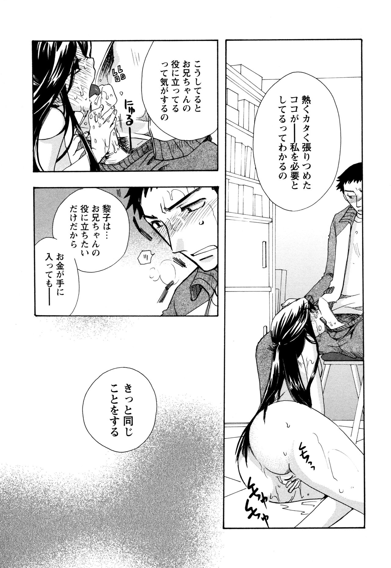 願いごと1つだけ - Page 123