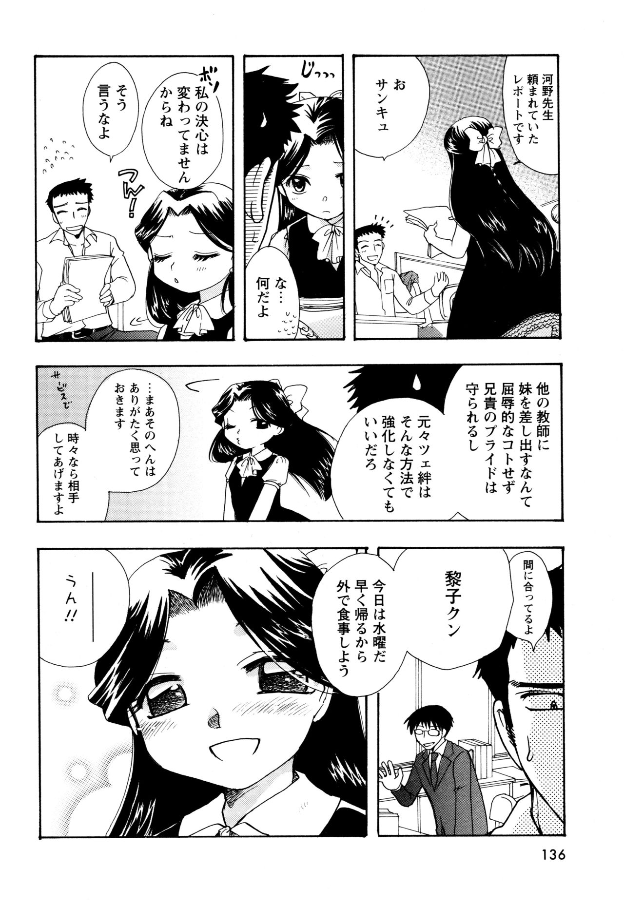願いごと1つだけ - Page 134