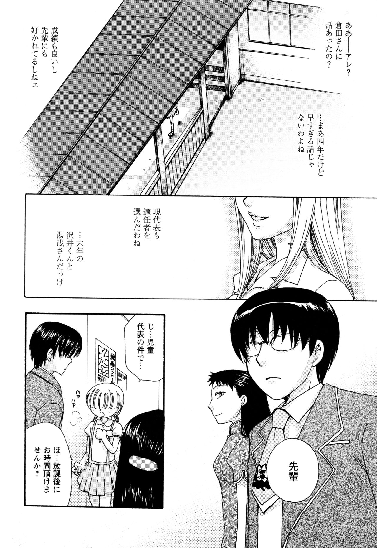 願いごと1つだけ - Page 140